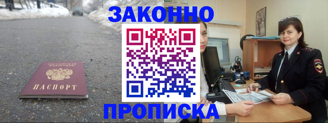 прописка для кредита в Боровске