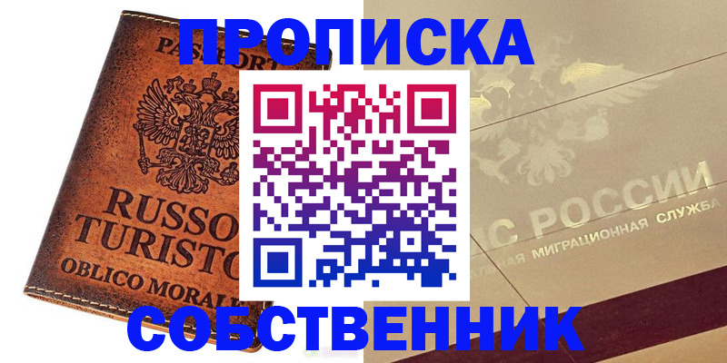 прописка регистрация в Боровске