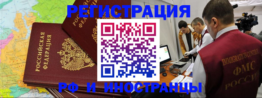 прописка для работы в Боровске