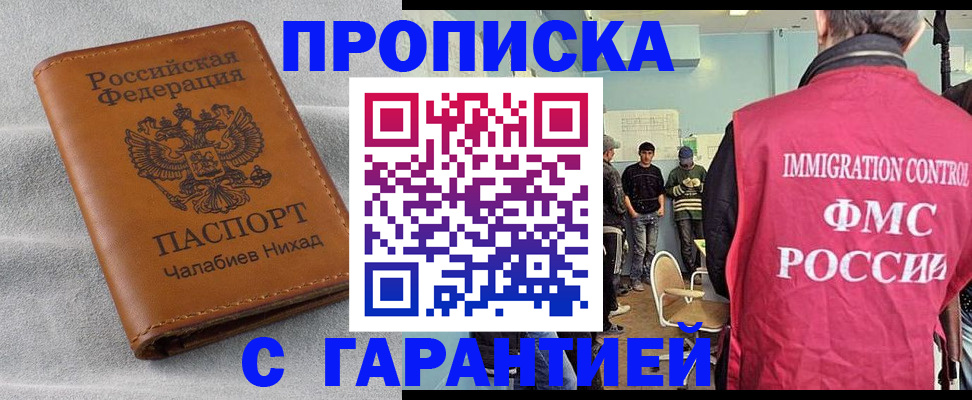 прописка в Боровске